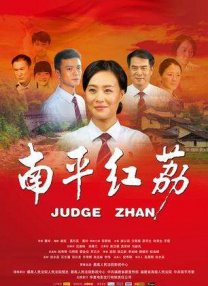 亲切的儿媳妇